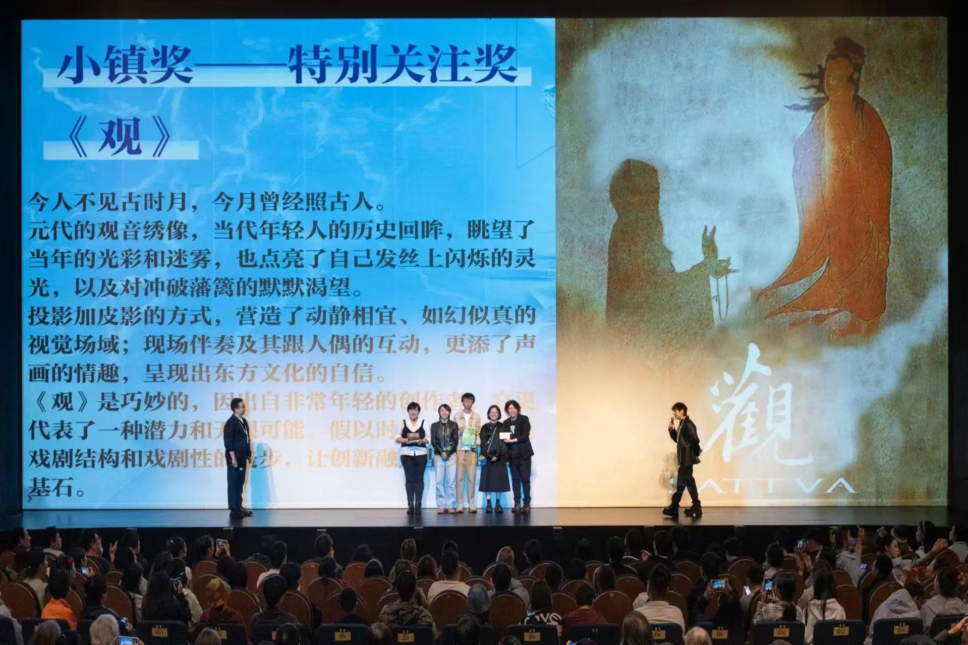wuzhen festival award ceremony stage